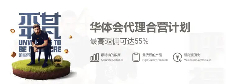 如何注册成为华体会体育的代理商？